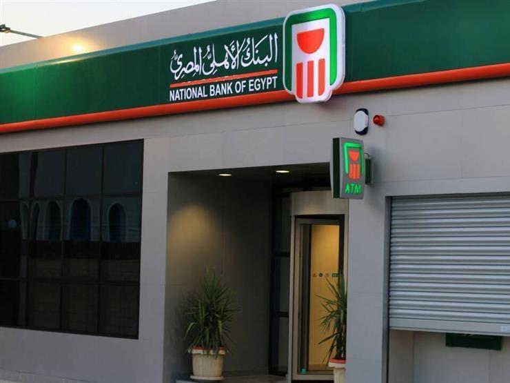 البنك الأهلي يخفض الفائدة بنسبة 2% على حسابات التوفير من الشهر المقبل البنك الأهلي يخفض الفائدة بنسبة 2% على حسابات التوفير من الشهر المقبل