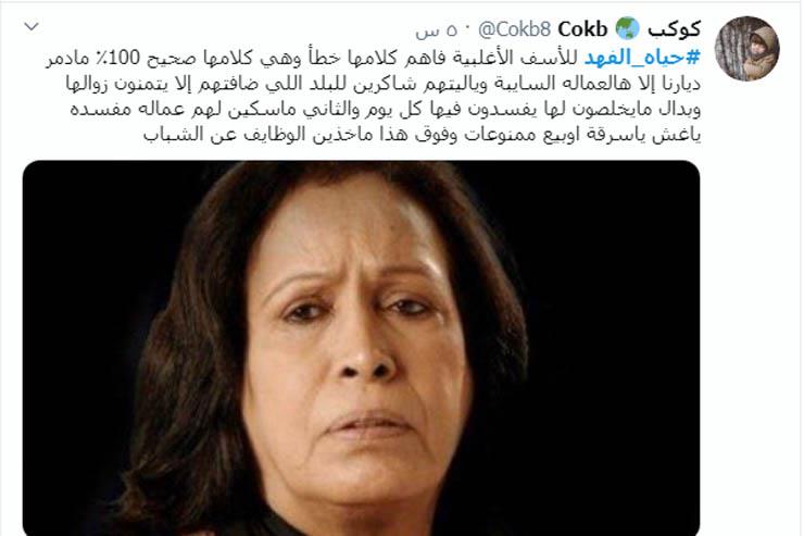 الفنانة حياة الفهد