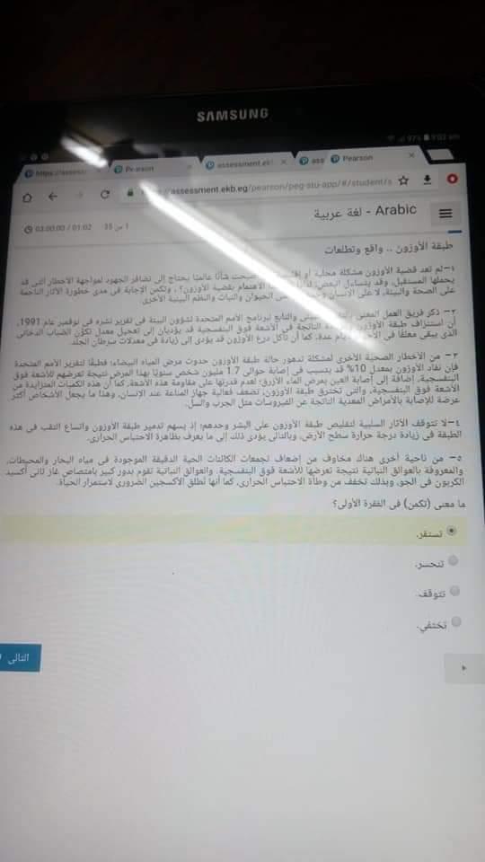  تداول امتحان العربي لأولى ثانوي على فيسبوك