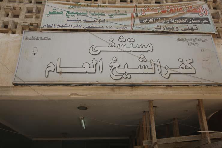 حريق بالعناية المركزة في مستشفى كفر الشيخ العام حريق بالعناية المركزة في مستشفى كفر الشيخ العام