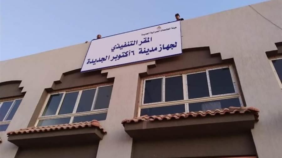 جهاز أكتوبر الجديدة: إتاحة 9 قطع أراضٍ استثمارية بنظام التخصيص الفوري جهاز أكتوبر الجديدة: إتاحة 9 قطع أراضٍ استثمارية بنظام التخصيص الفوري