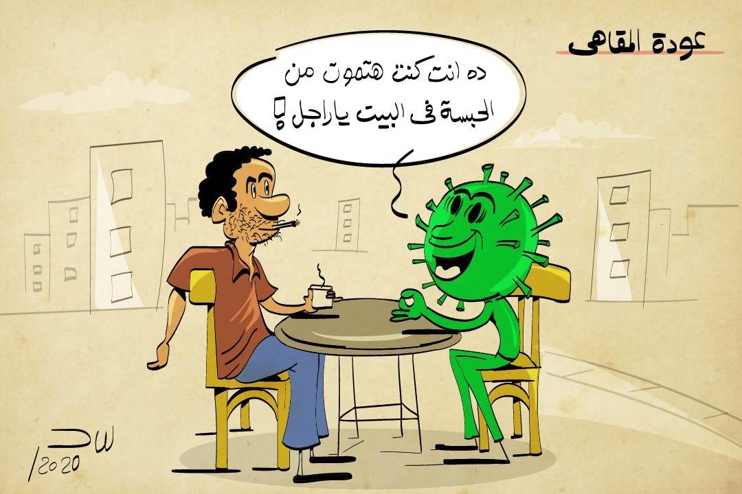 عودة المقاهي عودة المقاهي