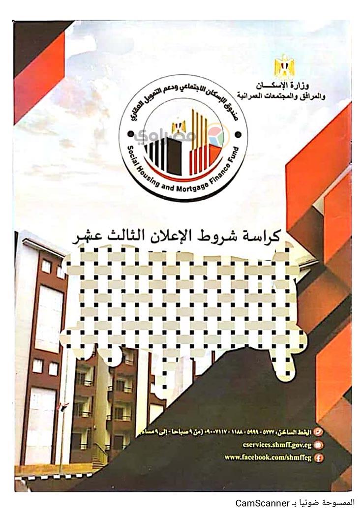 كراسة شروط الاعلان 13