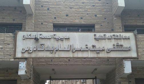 فريق طبي ينجح في إنقاذ رضيعة بالدقهليةً مولودة بانسداد في الأمعاء فريق طبي ينجح في إنقاذ رضيعة بالدقهليةً مولودة بانسداد في الأمعاء