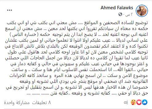 أحمد فلوكس عبر فيس بوك  