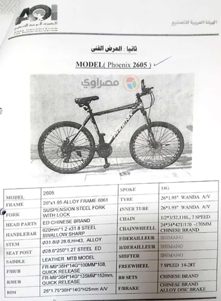 الدراجة الهوائية التي ستطرحها وزارة الشباب