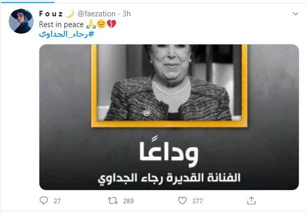 رجاء الجداوي