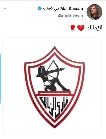 هكذا علق نجوم الفن على فوز الزمالك على الأهلي