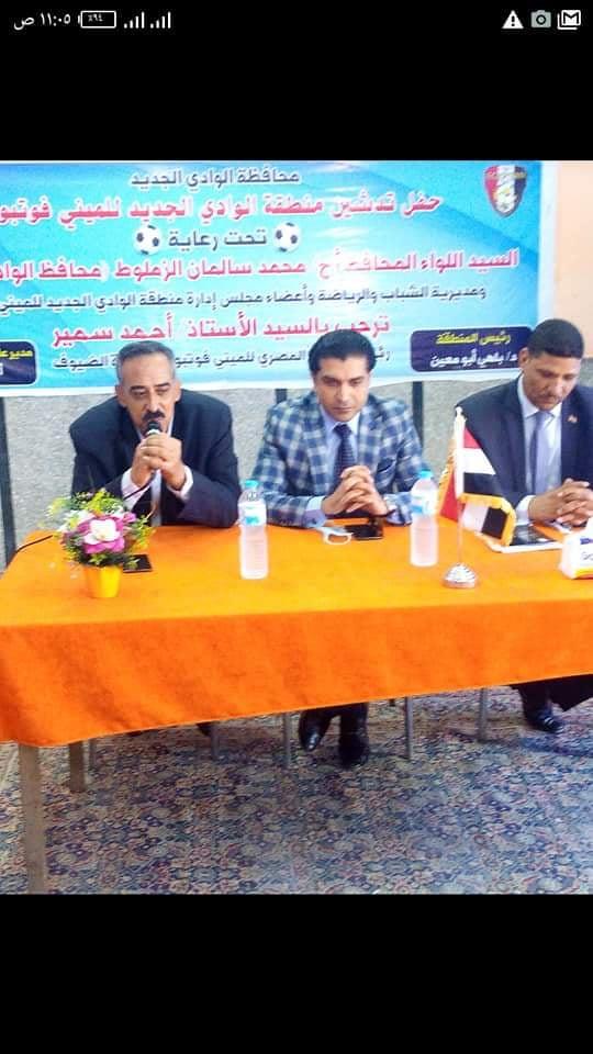 الوادي الجديد تدشن فرع الاتحاد المصري للميني فوتبول بمركز شباب الخارجة