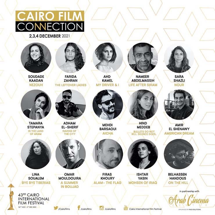مشروعات ملتقى القاهرة السينمائي 