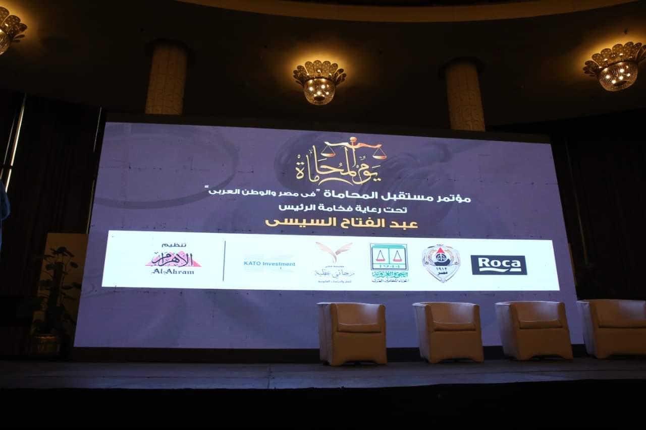 مؤتمر مستقبل المحاماة في مصر والوطن العربي 