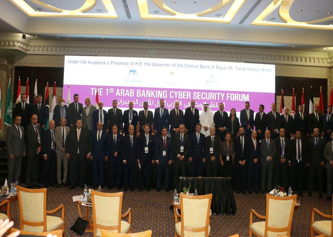 الملتقى المصرفي العربي الأول للأمن السيبراني