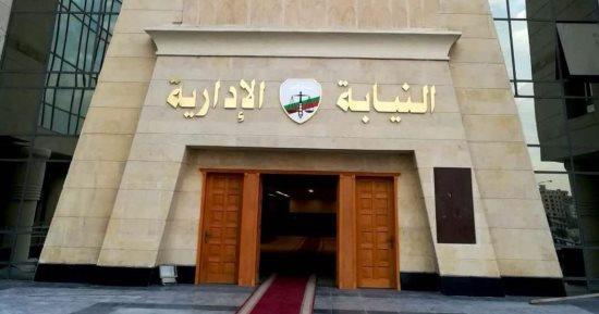 يبدأ 28 مايو.. شروط التقديم والأوراق المطلوبة لوظيفة "معاون نيابة إدارية" يبدأ 28 مايو.. شروط التقديم والأوراق المطلوبة لوظيفة "معاون نيابة إدارية"