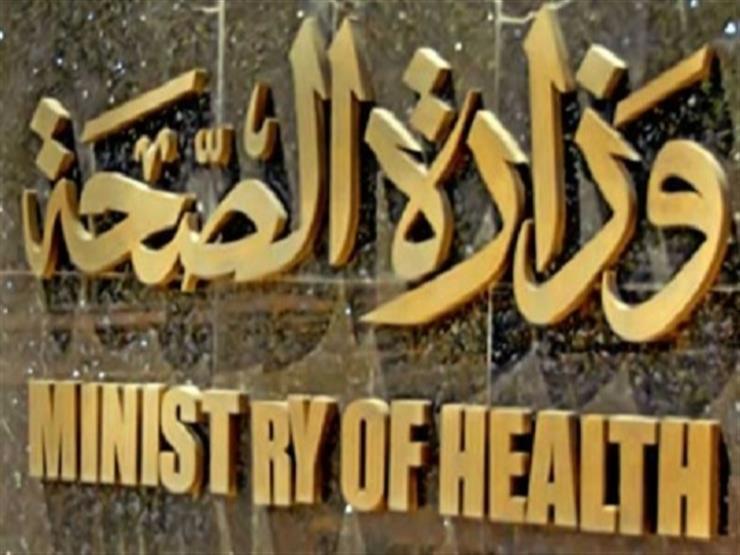 الصحة وزارة رابط تسجيل