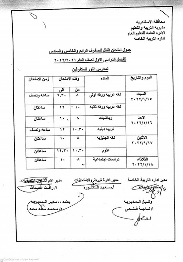 ننشر جداول امتحانات نصف العام لجميع المراحل التعليمية بالإسكندرية (25)