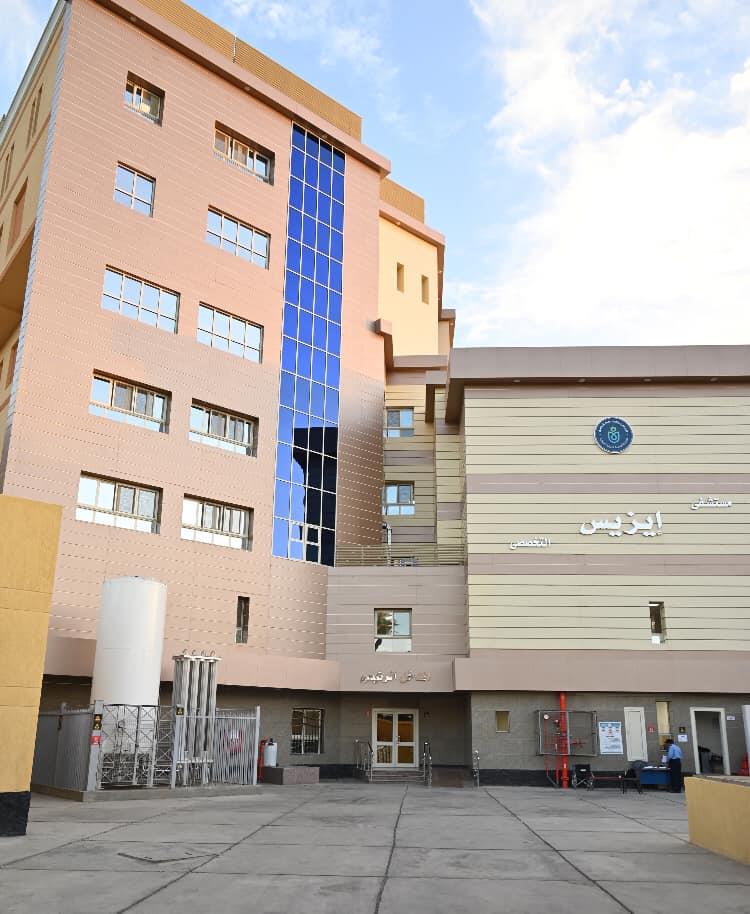 مستشفى إيزيس التخصصي للنساء والولادة