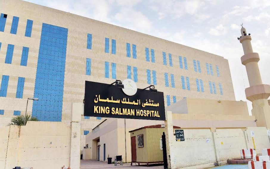 مستشفى الملك سلمان