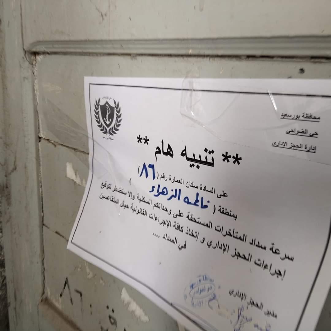 إخطار المتخلفين عن سداد الإيجارات بمواعيد الحجز ببورسعيد