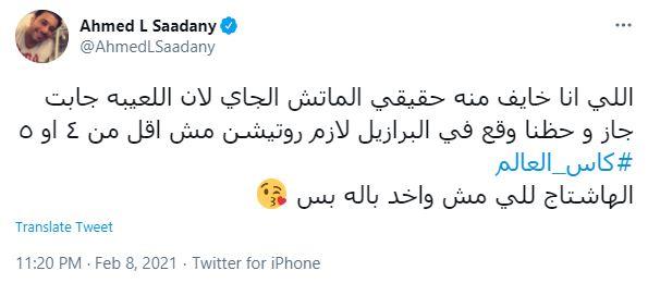 أحمد السعدني يعلق على هزيمة الأهلي من بايرن  