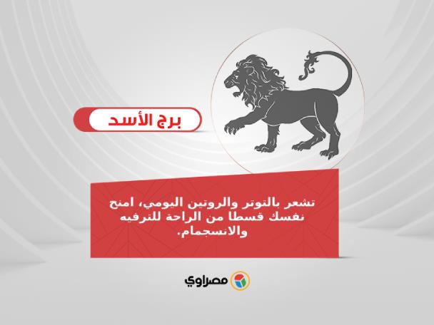 برج الأسد_2