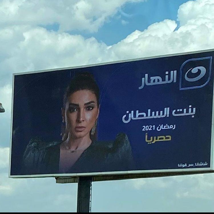 السلطان مسلسل بنت مسلسل بنت