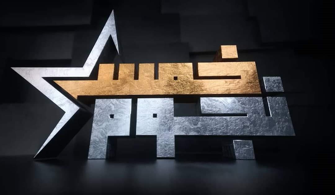 مقلب برنامج خمس نجوم على mbc مصر