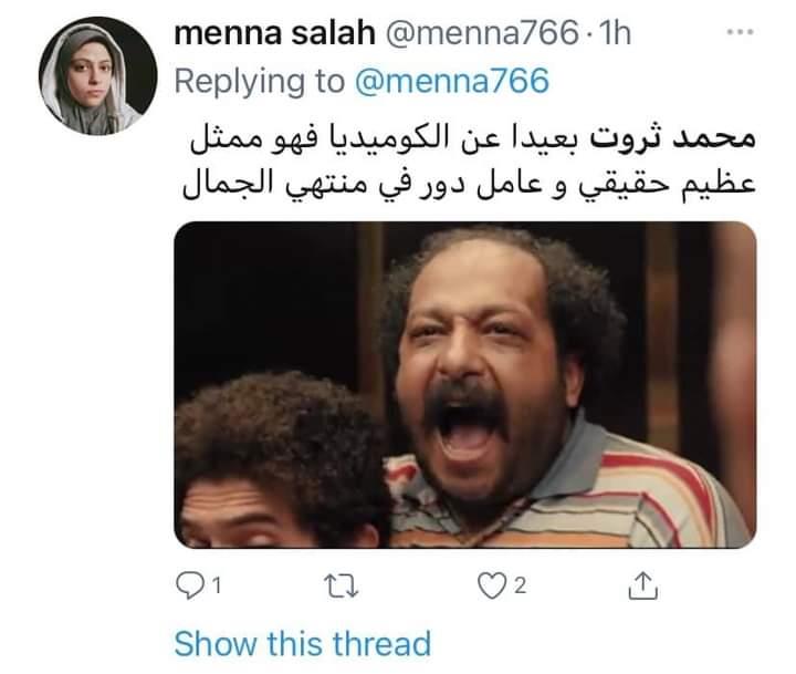 اعجاب بأداء ثروت