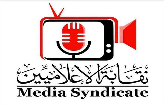 نقابة الإعلاميين تعقد جلسة جديدة بشأن الحوار الوطني غدًا الثلاثاء نقابة الإعلاميين تعقد جلسة جديدة بشأن الحوار الوطني غدًا الثلاثاء