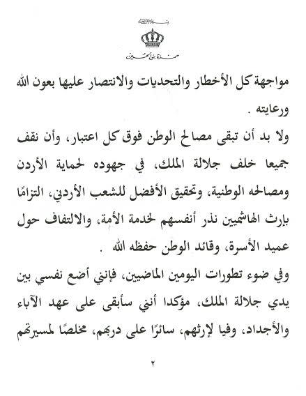 بيان من الأمير حمزة بعد اتهامه بالتواصل مع جهات خارجية
