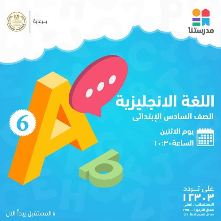 دروس طلاب المرحلة الابتدائية