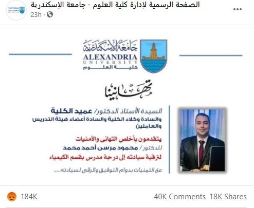 تهنئة الدكتور محمود مرسي