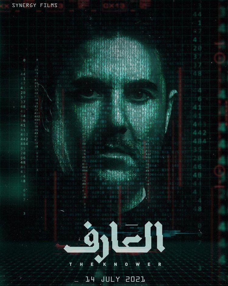 بوستر فيلم العارف أحمد عز