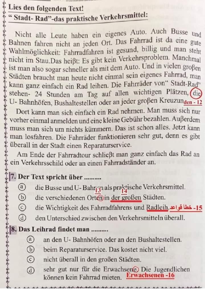  اخطاء بامتحان الألماني للشعبة العلمية في الثانوية العامة