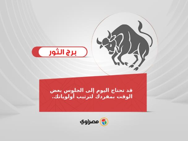 برج الثور_1