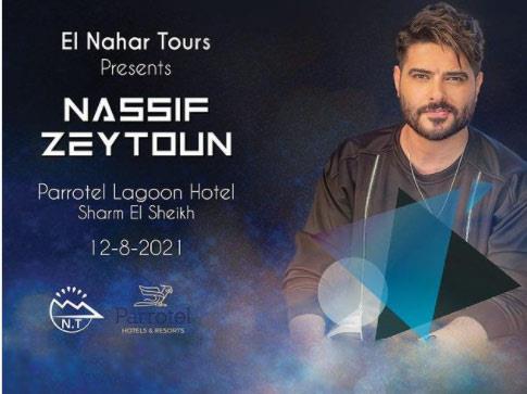 12 أغسطس.. ناصيف زيتون يحيي حفلا بشرم الشيخ 12 أغسطس.. ناصيف زيتون يحيي حفلا بشرم الشيخ