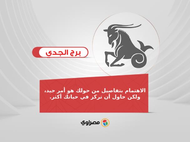 برج الجدي_3