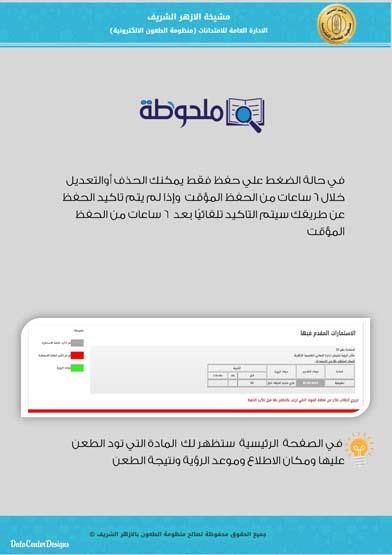 تفاصيل الطعن على نتيجة الثانوية الأزهرية 2021 (7)