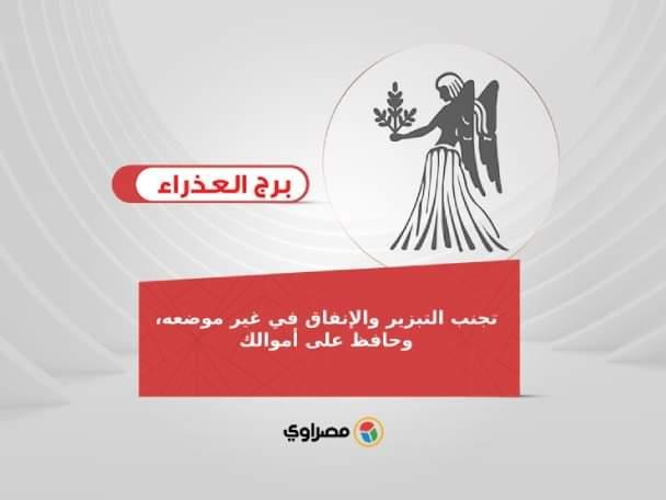 توقعات الأبراج