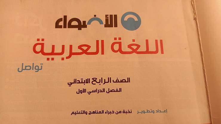 قصيدة لشاعر إخواني منسوبة لشوقي بمنهج اللغة العربية 