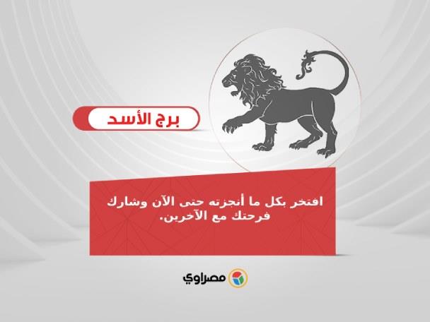 برج الأسد_1