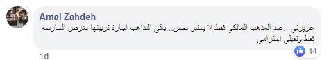 تعليقات متابعي امال حجازي  (2)