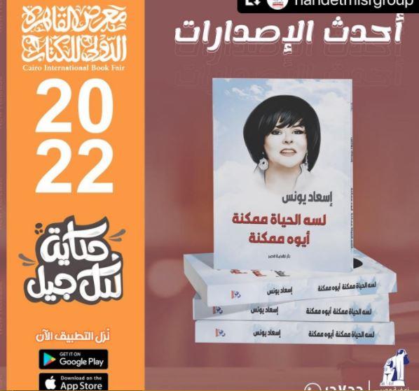 كتاب إسعاد يونس