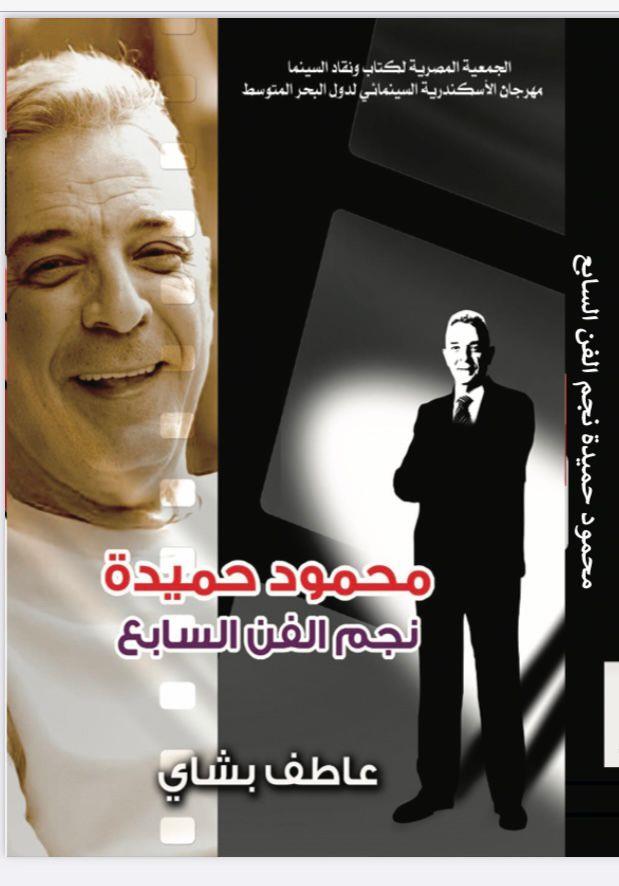 11 كتاب بمهرجان الاسكندرية السينمائي (1)