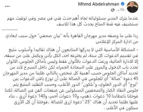 رد محمد عبدالرحمن