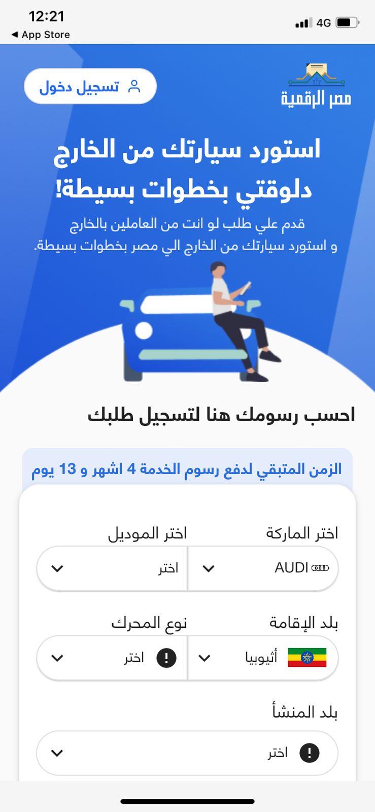 تطبيق سيارات المصريين بالخارج