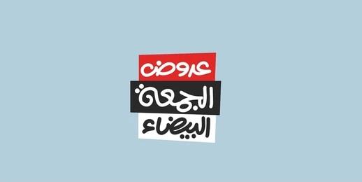 الجمعة البيضاء .. عروض تصل إلي 70% لعملاء "أمازون برايم" الجمعة البيضاء .. عروض تصل إلي 70% لعملاء "أمازون برايم"