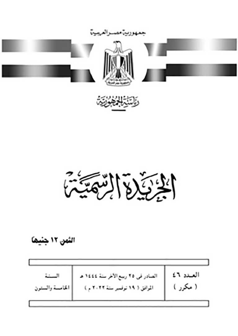 العدد 46مكرر مؤمن_page-0001