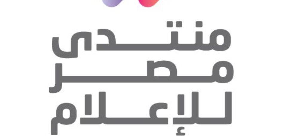 انطلاق فاعليات منتدى مصر للإعلام في يومه الثاني