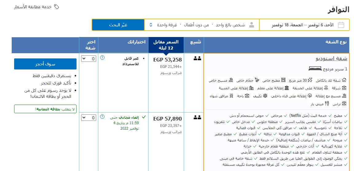 أسعار  فنادق شرم الشيخ