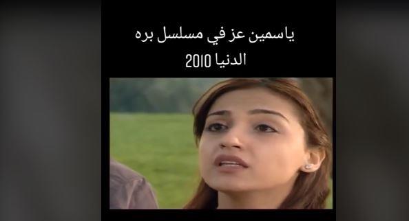 ياسمين عز ممثلة في "بره الدنيا" بطولة شريف منير قبل 12 عاما | مصراوى